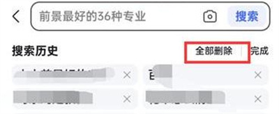 百度清除搜索记录的方法步骤-百度如何清除搜索记录