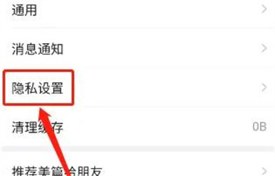 美篇禁止手机号查找方法步骤-美篇如何禁止手机号查找