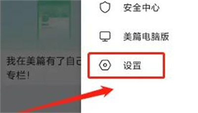 美篇禁止手机号查找方法步骤-美篇如何禁止手机号查找
