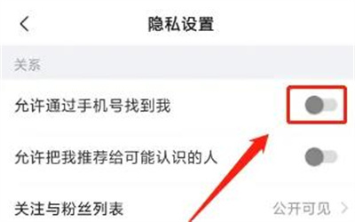 美篇禁止手机号查找方法步骤-美篇如何禁止手机号查找