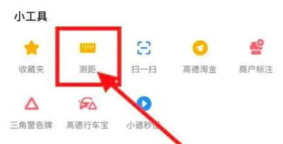 高德地图使用测距的方法步骤-高德地图如何使用测距