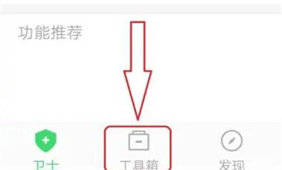 360卫士检测摄像头的方法步骤-360卫士如何检测摄像头
