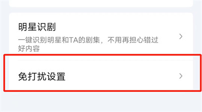 爱奇艺关闭消息推送方法步骤-爱奇艺如何关闭消息推送