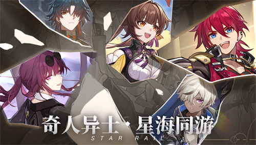 《崩坏：星穹铁道》有奖活动：分享照片赢得星琼