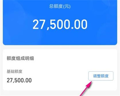 支付宝借呗调整额度方法步骤-支付宝借呗如何调整额度