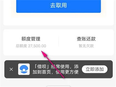 支付宝借呗调整额度方法步骤-支付宝借呗如何调整额度