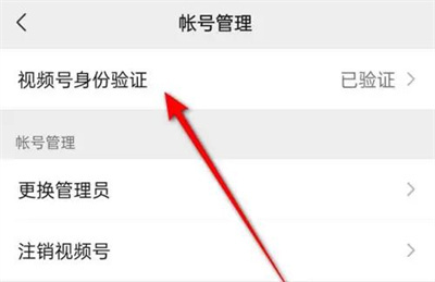 微信验证视频号身份方法步骤-微信如何验证视频号身份