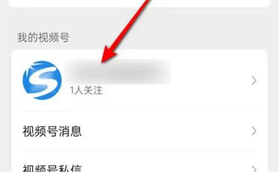 微信验证视频号身份方法步骤-微信如何验证视频号身份