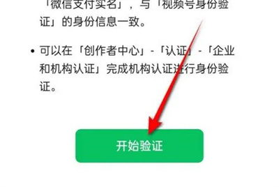 微信验证视频号身份方法步骤-微信如何验证视频号身份