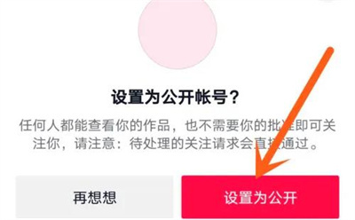 抖音解除私密账号的方法步骤-抖音如何解除私密账号