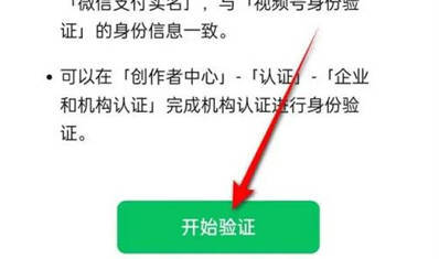 微信验证视频号身份方法步骤-微信如何验证视频号身份