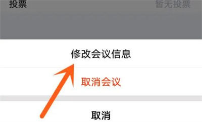 腾讯会议延长时间的方法步骤-腾讯会议如何延长时间