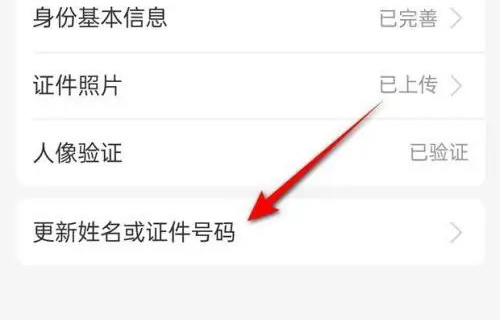 支付宝更新身份信息方法步骤-支付宝如何更新身份信息