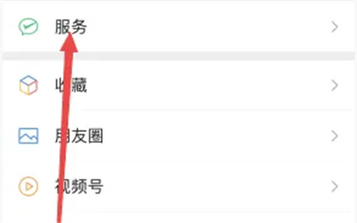 微信查看实名信息的方法步骤-微信如何查看实名信息