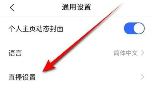 快手显示直播间宝箱方法步骤-快手如何显示直播间宝箱