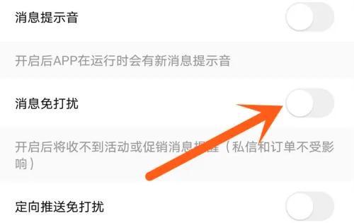 转转开启消息免打扰方法步骤-转转如何开启消息免打扰