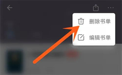 掌阅删除创建的书单方法步骤-掌阅如何删除创建的书单