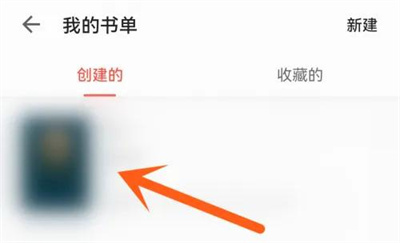 掌阅删除创建的书单方法步骤-掌阅如何删除创建的书单