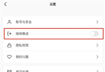 视界关闭信息推送的方法步骤-视界如何关闭信息推送