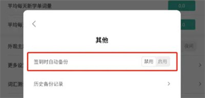 墨墨背单词签到备份方法步骤-墨墨背单词如何签到备份