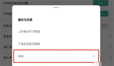 墨墨背单词签到备份方法步骤-墨墨背单词如何签到备份
