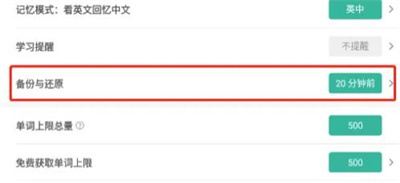 墨墨背单词签到备份方法步骤-墨墨背单词如何签到备份