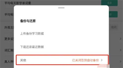 墨墨背单词签到备份方法步骤-墨墨背单词如何签到备份