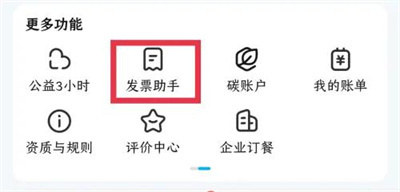 饿了么开发票的方法步骤-饿了么如何开发票