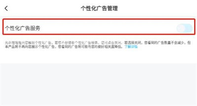 埋堆堆关个性化广告方法步骤-埋堆堆如何关个性化广告