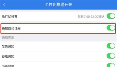 快递100关订阅通知方法步骤-快递100如何关订阅通知