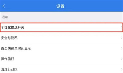 快递100关订阅通知方法步骤-快递100如何关订阅通知