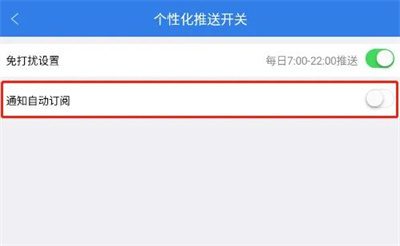 快递100关订阅通知方法步骤-快递100如何关订阅通知