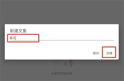 简书创建文集的方法步骤-简书如何创建文集