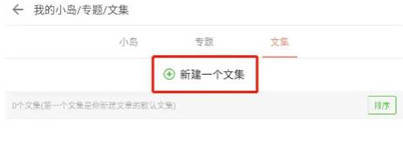 简书创建文集的方法步骤-简书如何创建文集