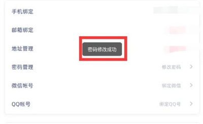 洋葱学园修改密码的方法步骤-洋葱学园如何修改密码