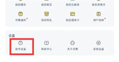 洋葱学园修改密码的方法步骤-洋葱学园如何修改密码