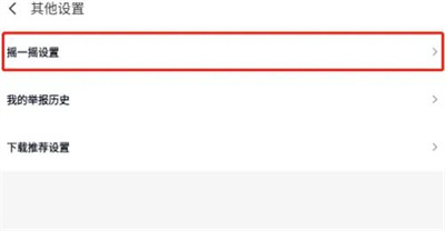 360手机助手关摇一摇方法步骤-360手机助手如何关摇一摇