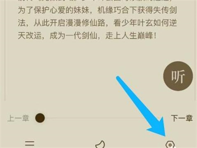 番茄小说关奖励提醒方法步骤-番茄小说如何关奖励提醒