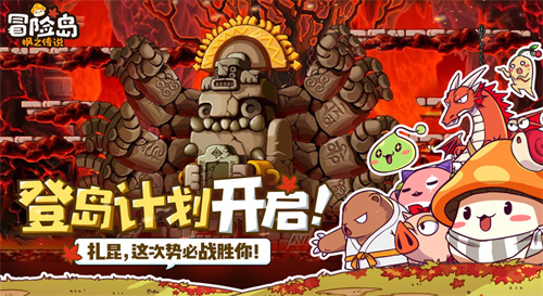 《冒险岛：枫之传说》下载福利：参加活动赢得周边