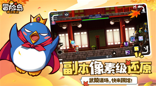 《冒险岛：枫之传说》下载福利：参加活动赢得周边