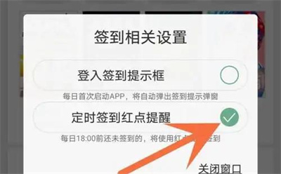 晋江小说关签到提醒方法步骤-晋江小说如何关签到提醒