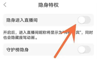 漫播隐身进入直播间方法步骤-漫播如何隐身进入直播间