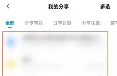 百度网盘看分享内容方法步骤-百度网盘如何看分享内容