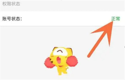 虎牙查看账号违规的方法步骤-虎牙如何查看账号违规