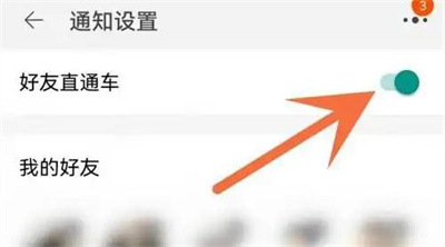 淘宝关闭好友直通车方法步骤-淘宝如何关闭好友直通车