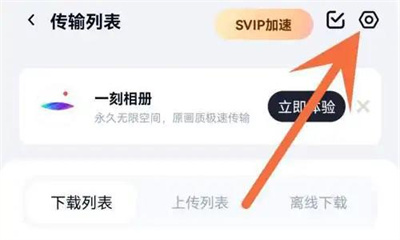 百度网盘同时下载的方法步骤-百度网盘如何同时下载