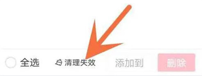 西瓜视频清失效视频方法步骤-西瓜视频如何清失效视频