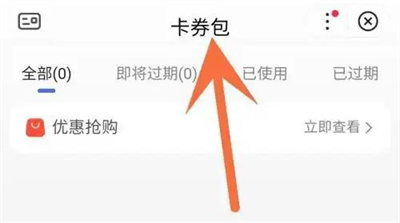 百度查看获得的卡券方法步骤-百度如何查看获得的卡券