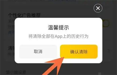 美团清空历史行为的方法步骤-美团如何清空历史行为