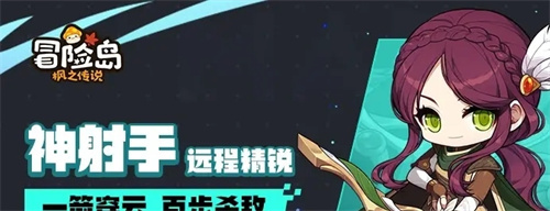 《冒险岛枫之传说》弓箭手怎么样-《冒险岛枫之传说》弓箭手职业分析